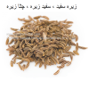 cumin-seeds-al shifa-natural-herbal