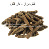 Long-Pepper-AL shifa Natural Herbal Laboratories (Pvt) Ltd