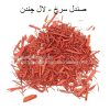 Sandal Surkh،Red Sandalwood-AL shifa Natural Herbal Laboratories (Pvt) Ltd