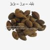 Myrobalan-AL shifa Natural Herbal Laboratories (Pvt) Ltd