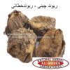 Rhubarb-Root-AL shifa Natural Herbal Laboratories (Pvt) Ltd