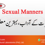 Sexual manners، مباشرت کے آداب، بہترین معلومات